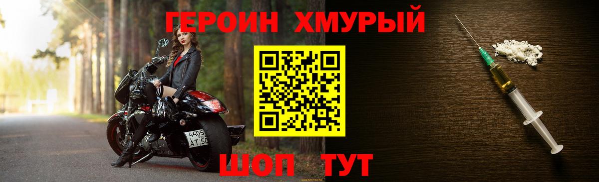 Новороссийск  Героин  Вход с VPN  Героин герыч 