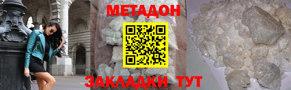МЕТАДОН кристалл Новороссийск
