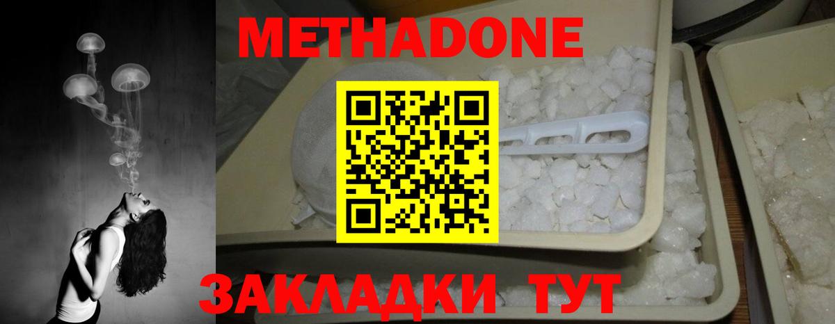Новороссийск  Метадон мёд  МЕТАДОН мёд  Вход с VPN 