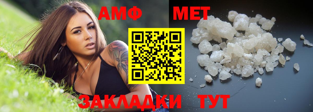 Первитин  МЕТАМФЕТАМИН кристалл  Вход с VPN  Новороссийск 